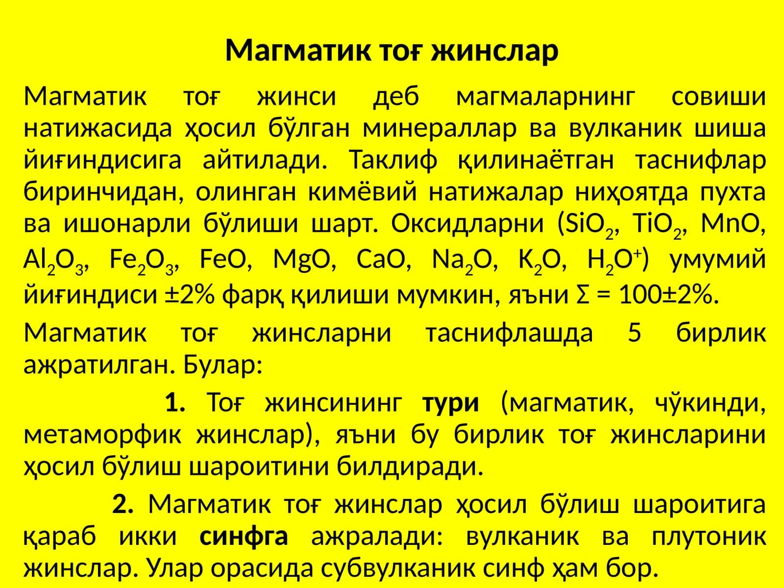 Магматик тот жинслар