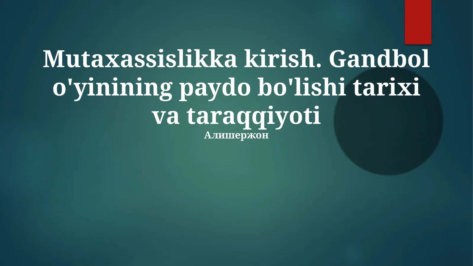Mutaxassislikka kirish. Gandbol o'yinining paydo bo'lishi tarixi va taraqqiyoti