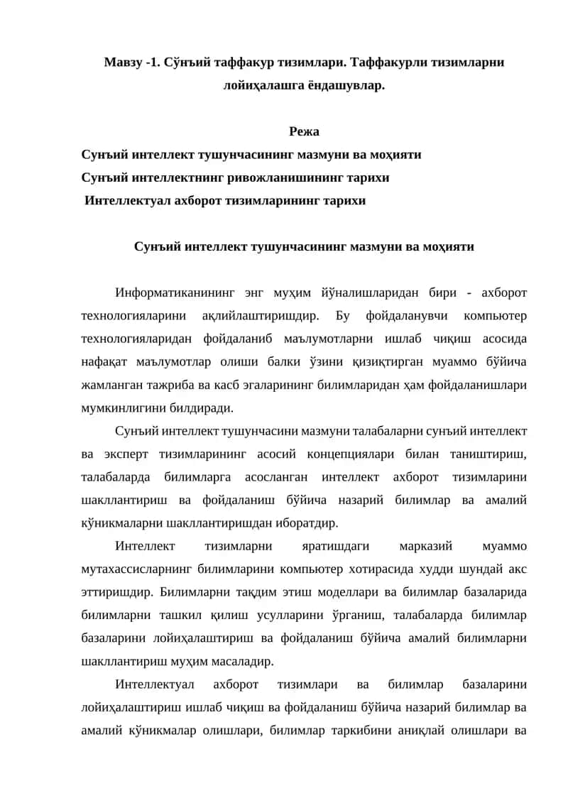 Сунъий интеллект тушунчаси