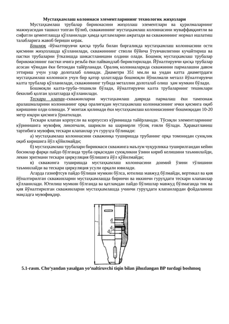 Мустаҳкамлаш колоннаси элементларининг технологик жиҳозлари