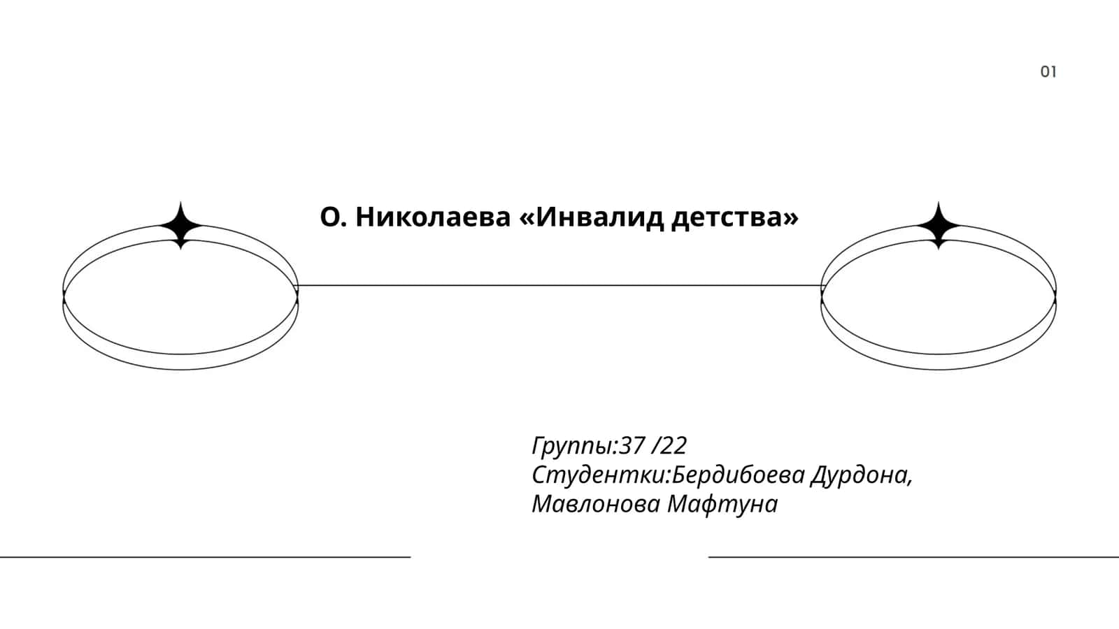 Инвалид детства