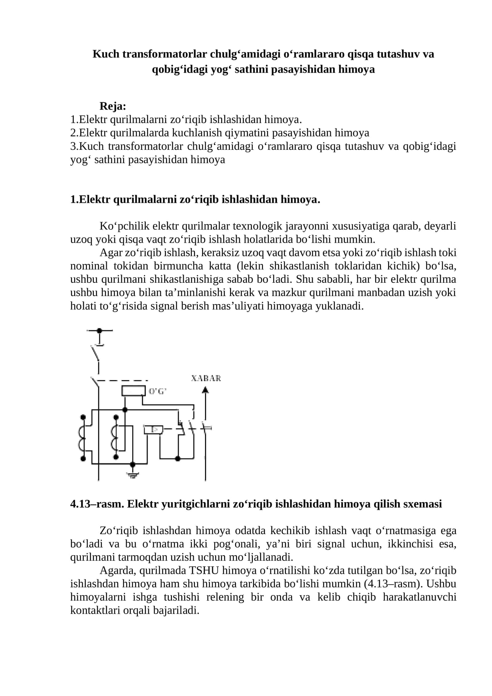 Kuch trаnsfоrmаtоrlаr chulg‘аmidаgi o‘rаmlаrarо qisqа tutаshuv vа qоbig‘idаgi yog‘ sаthini pаsаyishidаn himоya