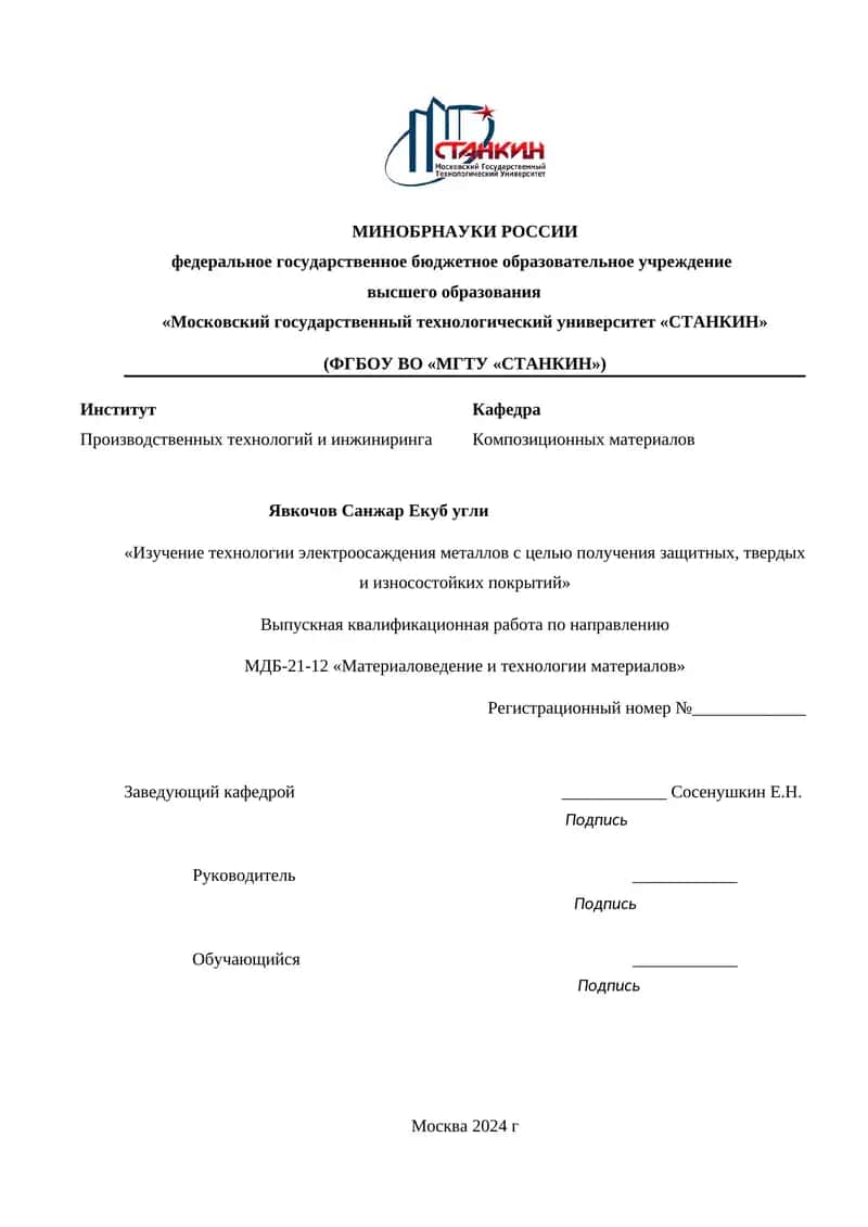 Изучение технологии электроосаждения металлов