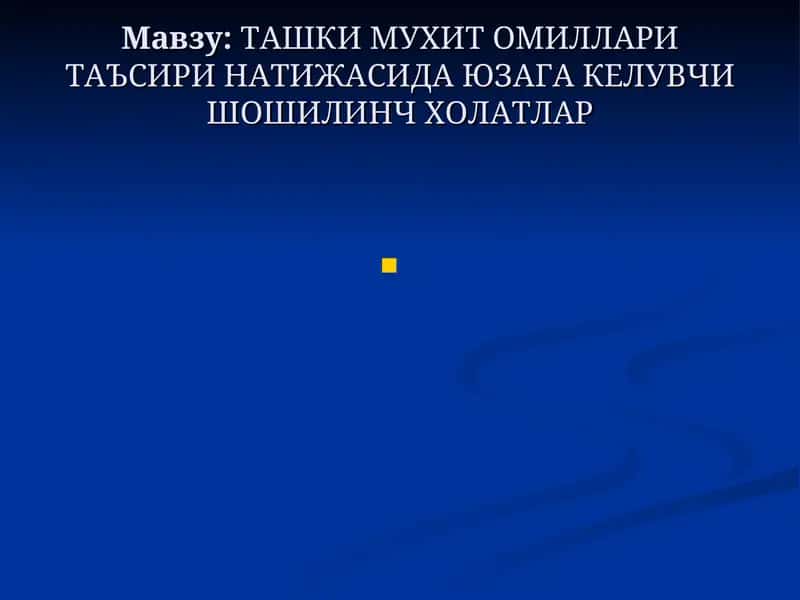 ТАШКИ МУХИТ ОМИЛЛАРИ ТАЪСИРИ НАТИЖАСИДА ЮЗАГА КЕЛУВЧИ ШОШИЛИНЧ ХОЛАТЛАР