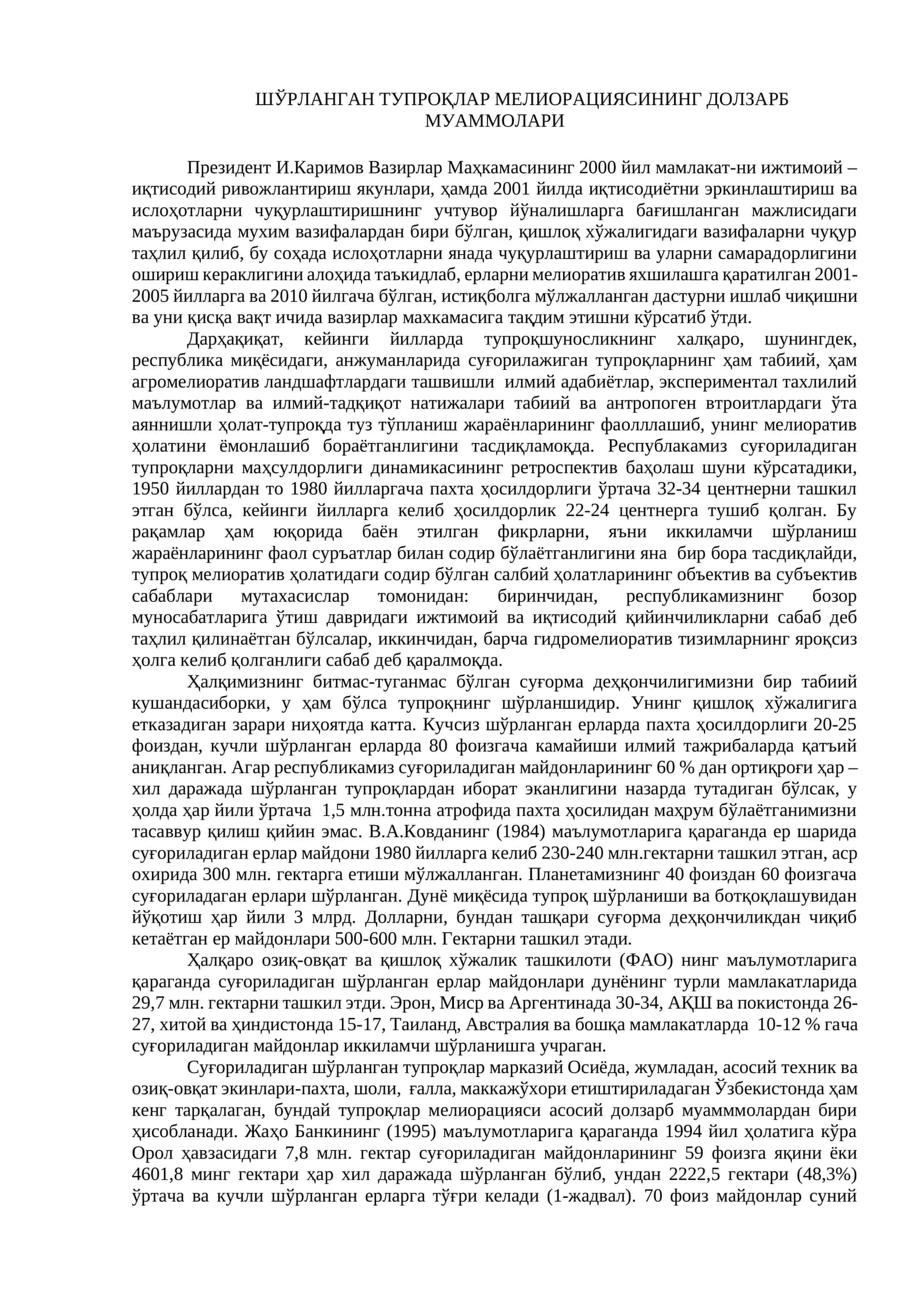 Шўрланган тупроқлар мелиорациясининг долзарб муаммолари