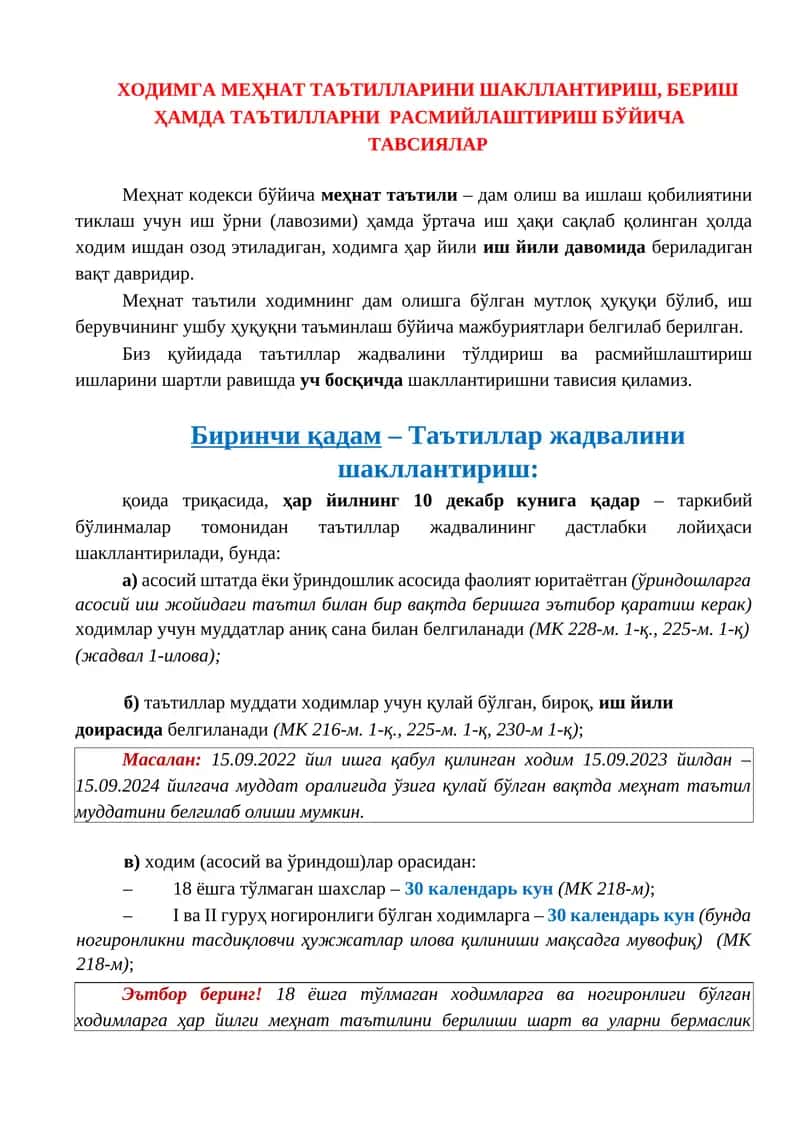 ХОДИМГА МЕҲНАТ ТАЪТИЛЛАРИНИ ШАКЛЛАНТИРИШ