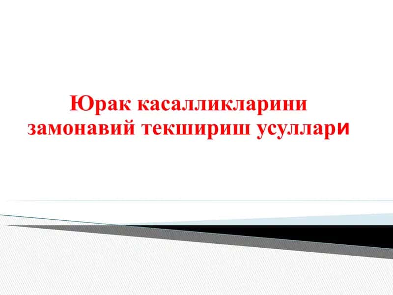 Холтер мониторинг