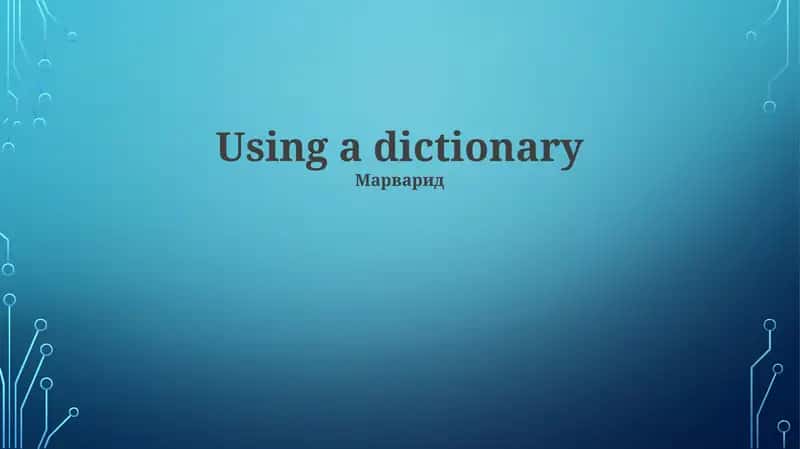 Using a dictionary for efficient lookups and handling errors in Python with KeyError using try-except blocks