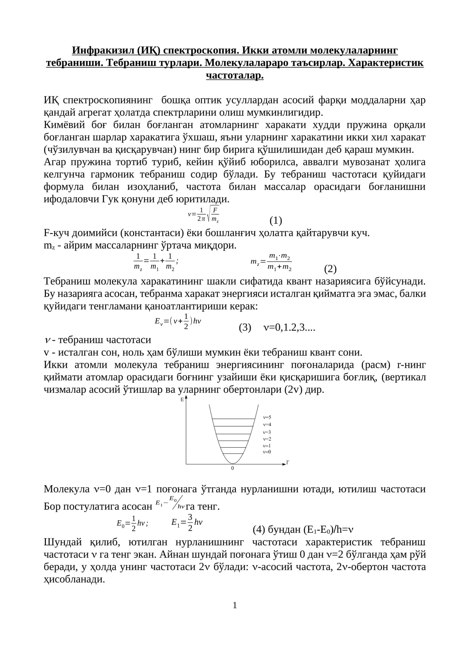 Инфракизил (ИҚ) спектроскопия