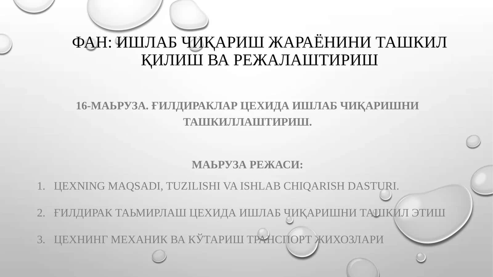 Ғилдираклар цехида ишлаб чиқаришни ташкиллаштириш