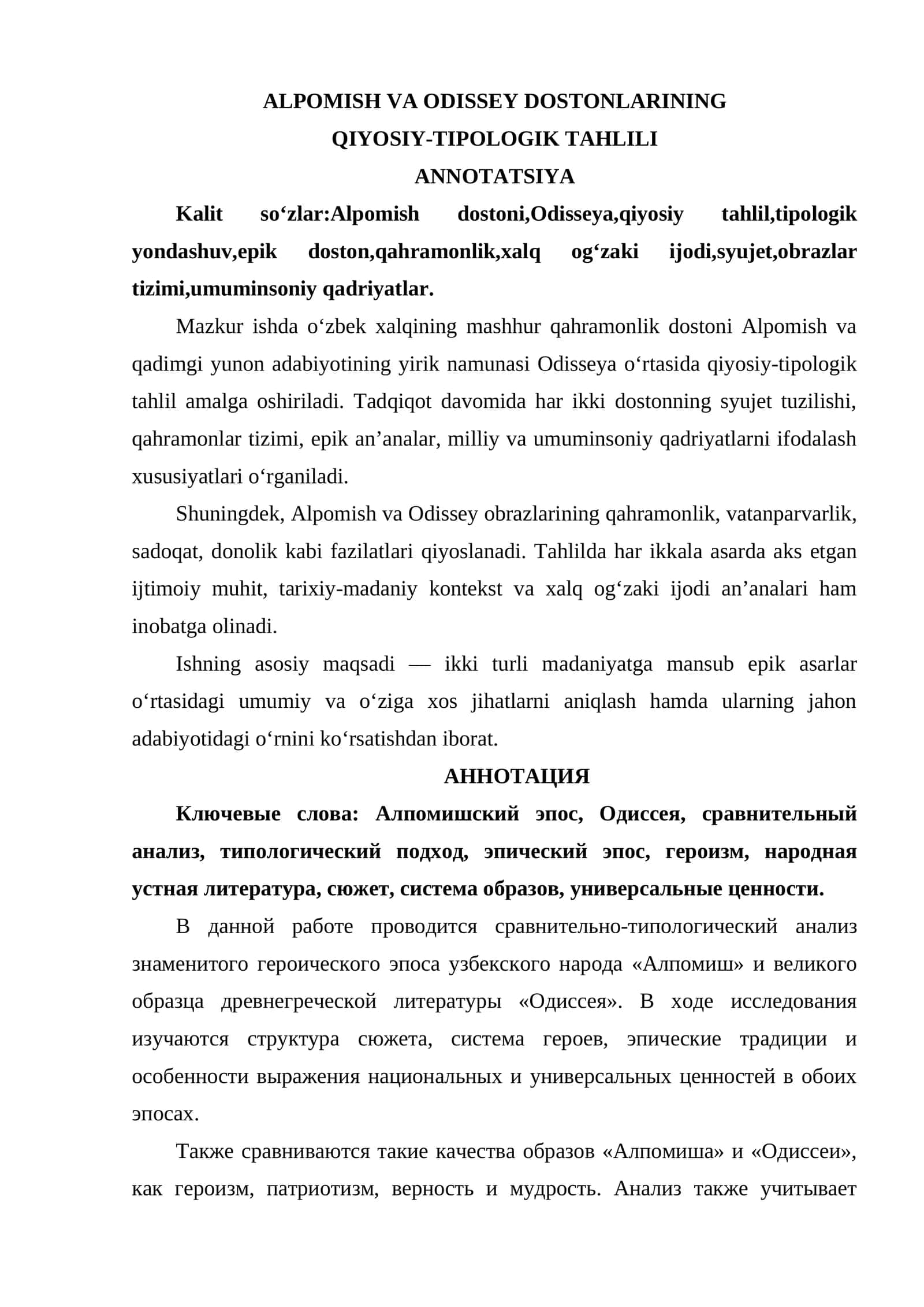 ALPOMISH VA ODISSEY DOSTONLARINING QIYOSIY-TIPOLOGIK TAHLILI