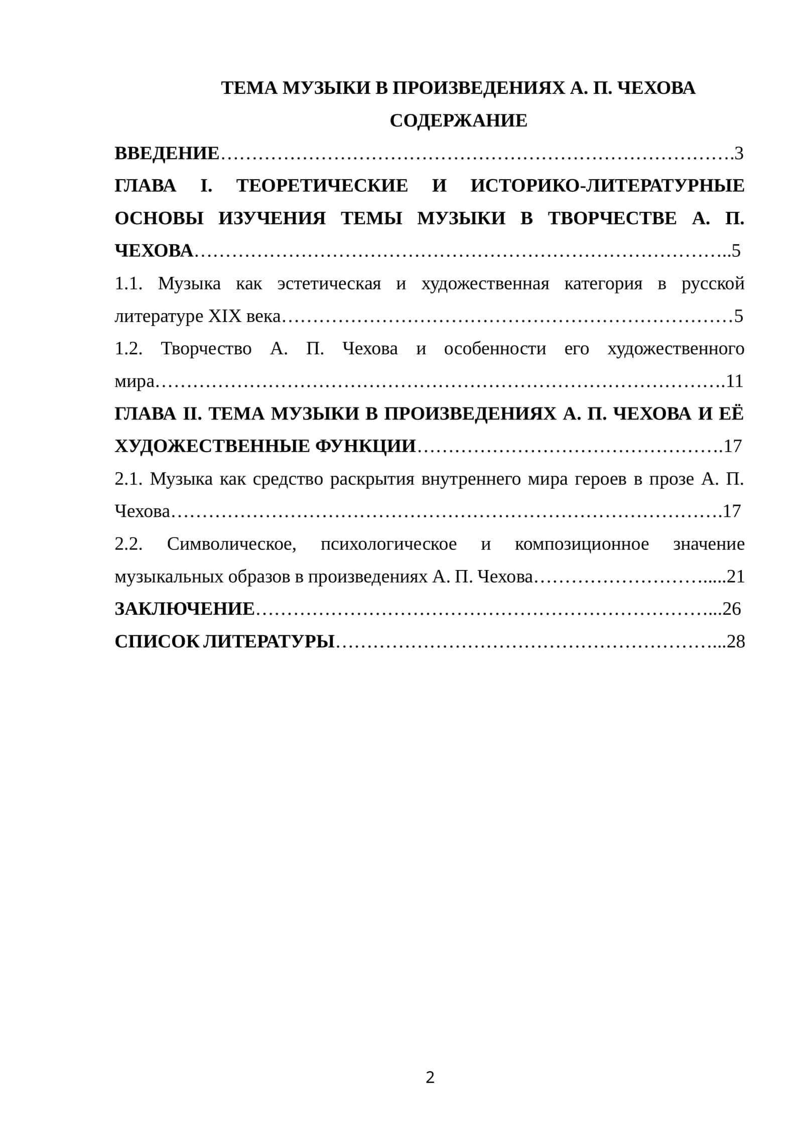 ТЕМА МУЗЫКИ В ПРОИЗВЕДЕНИЯХ А. П. ЧЕХОВА