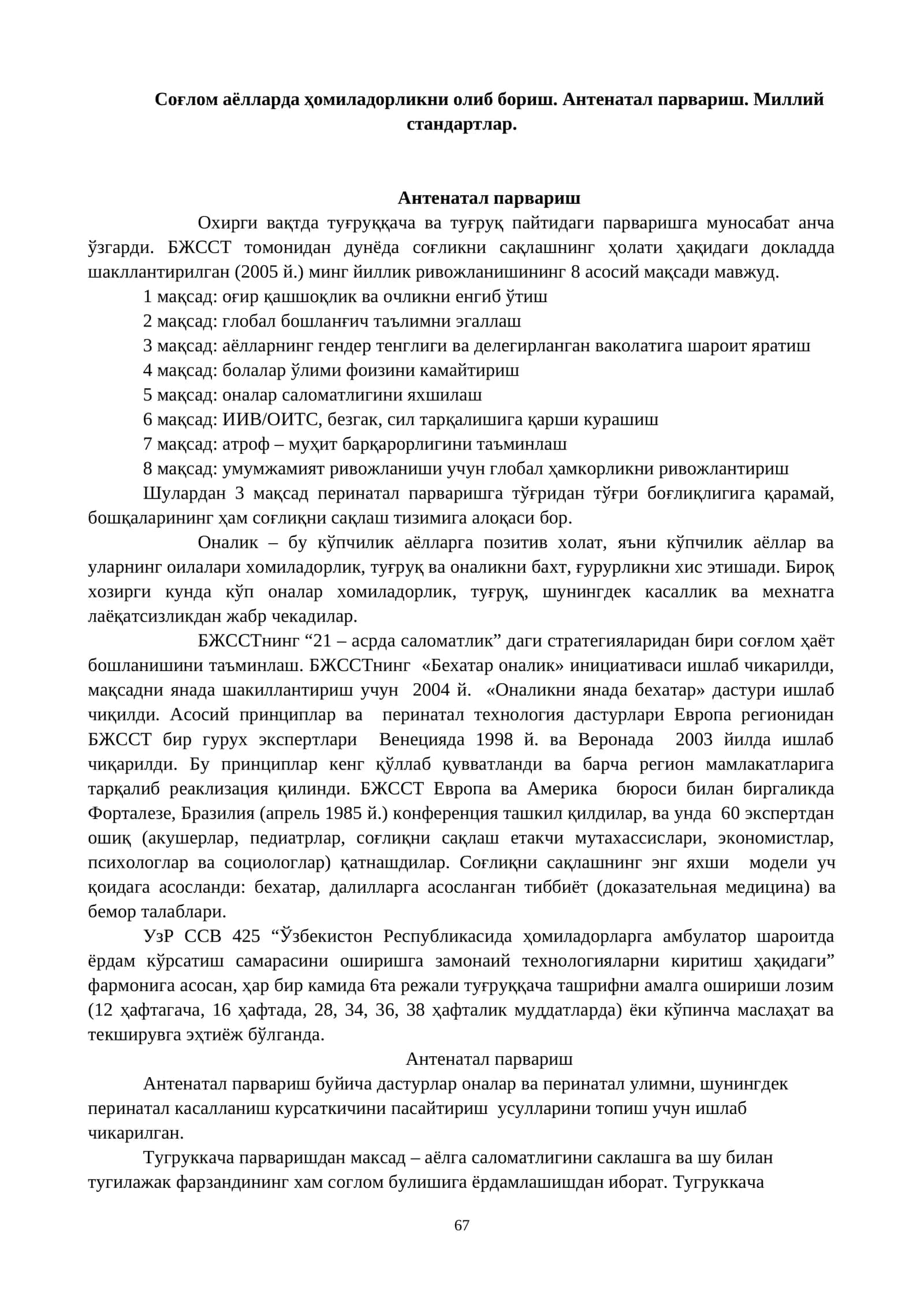 Соғлом аёлларда ҳомиладорликни олиб бориш. Антенатал парвариш. Миллий стандартлар