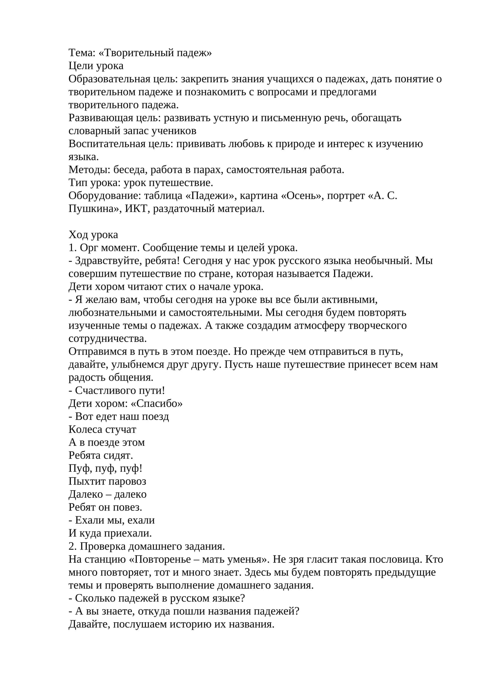 Творительный падеж