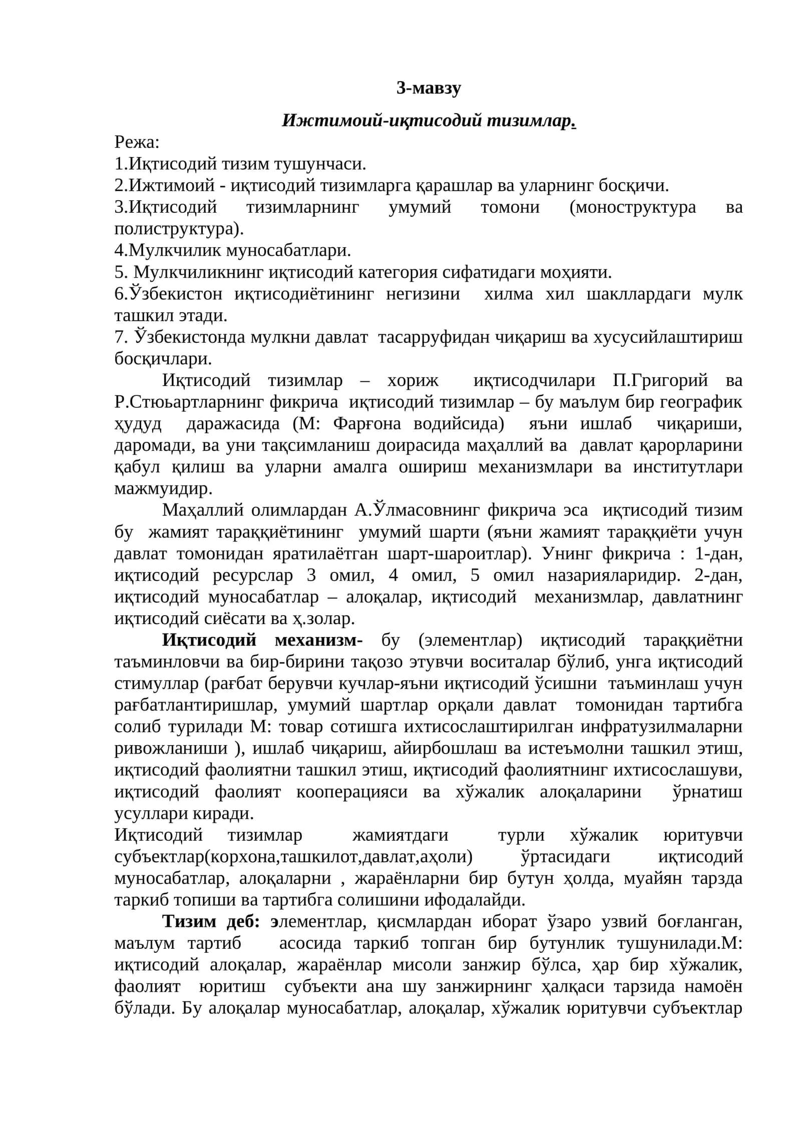 Ижтимоий-иқтисодий тизимлар
