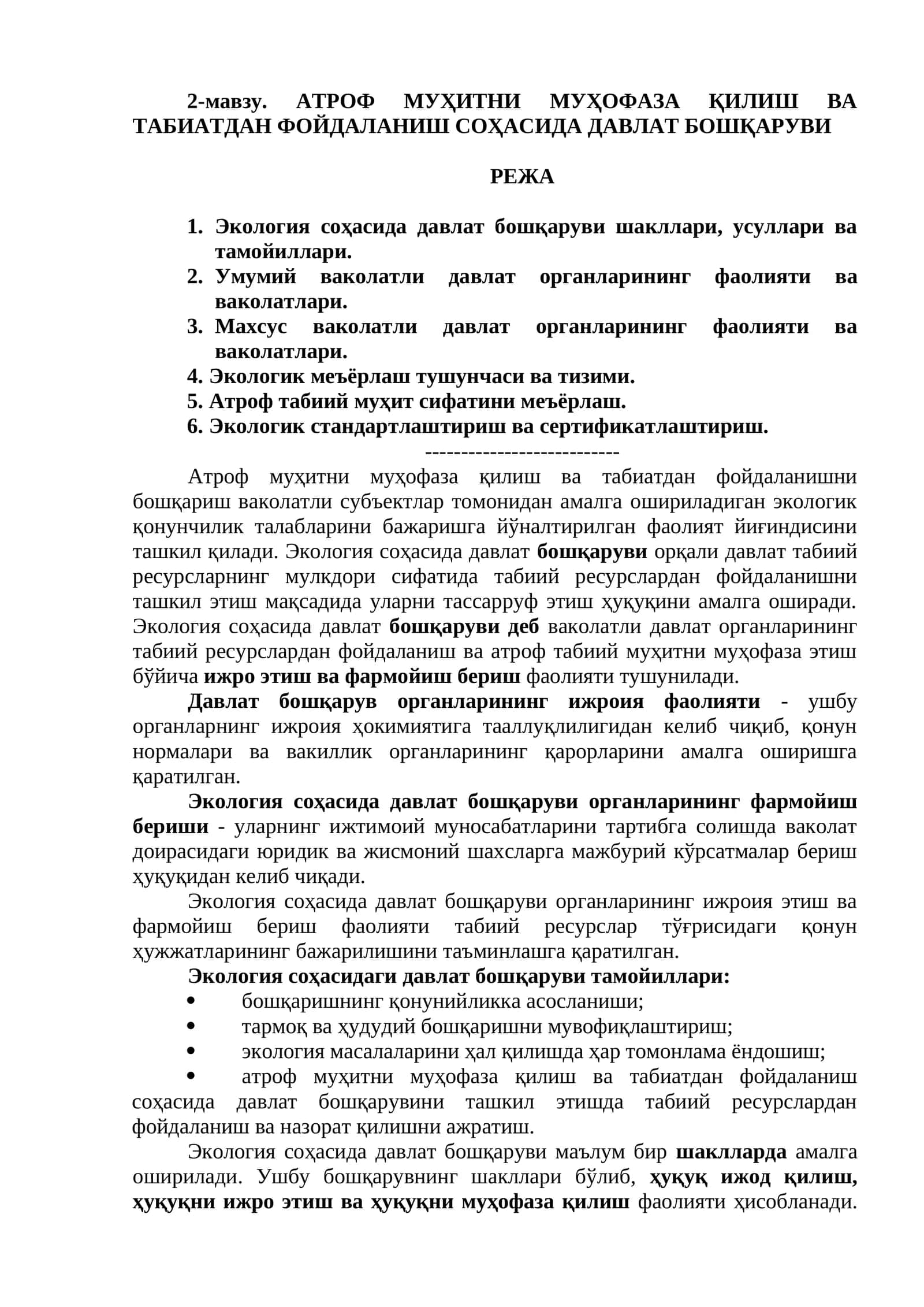 АТРОФ МУҲИТНИ МУҲОФАЗА ҚИЛИШ ВА ТАБИАТДАН ФОЙДАЛАНИШ СОҲАСИДА ДАВЛАТ БОШҚАРУВИ