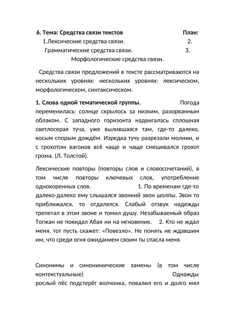 Средства связи текстов