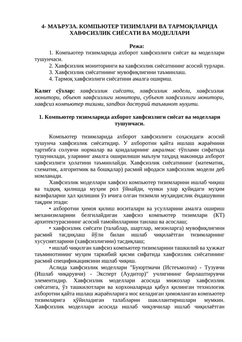 Компьютер тизимлари ва тармоқларида хавфсизлик сиёсати ва моделлари