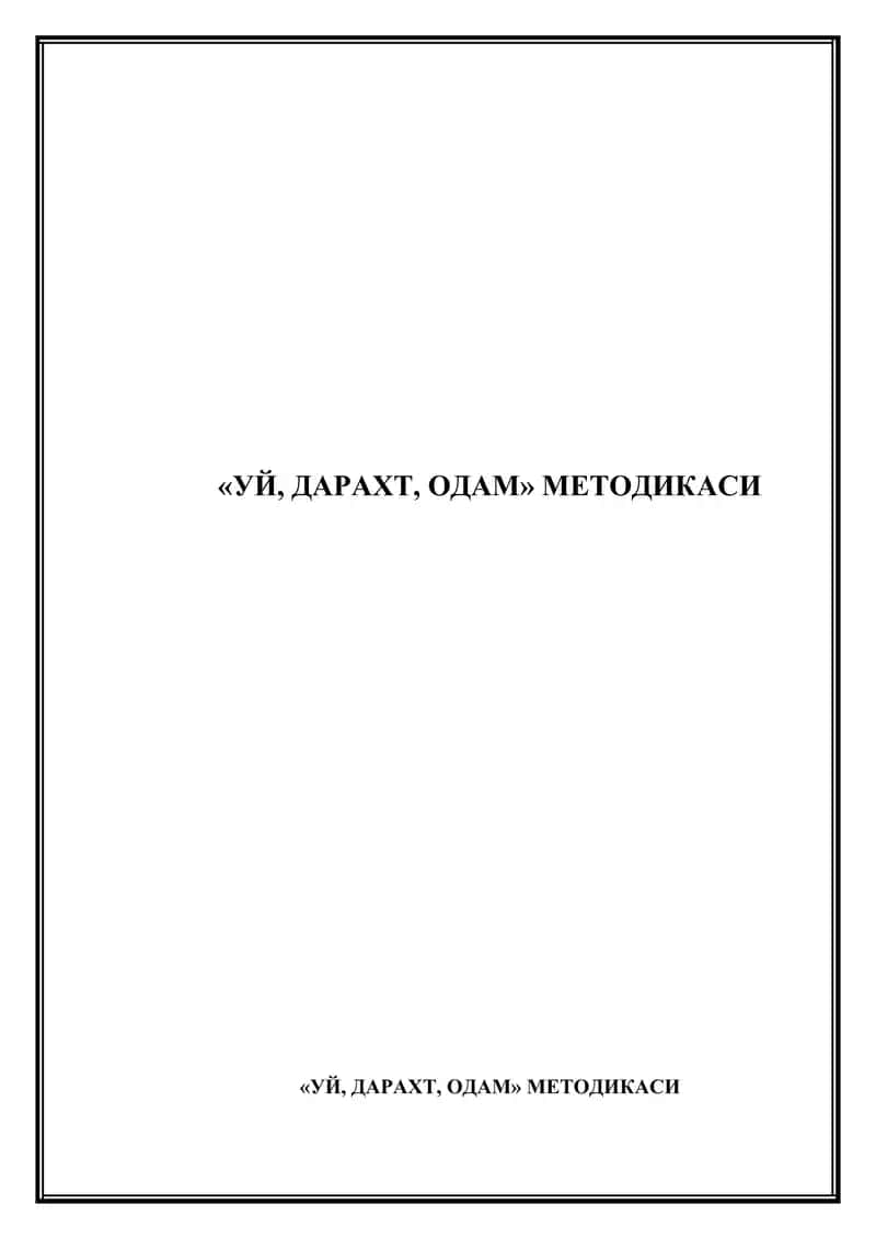 «УЙ, ДАРАХТ, ОДАМ» МЕТОДИКАСИ