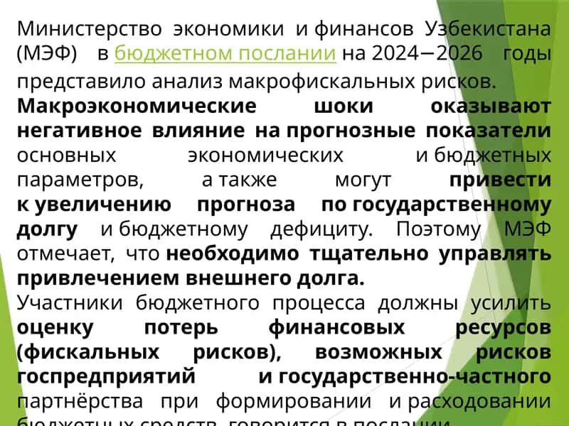 Бюджетное послание 2024-2026 годы