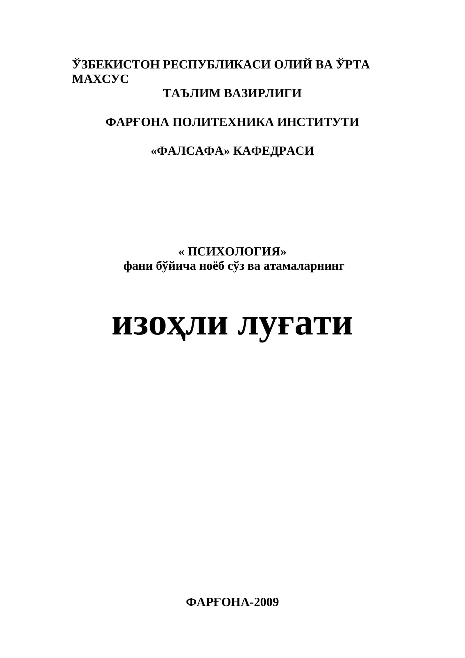 Педагогика. Психология