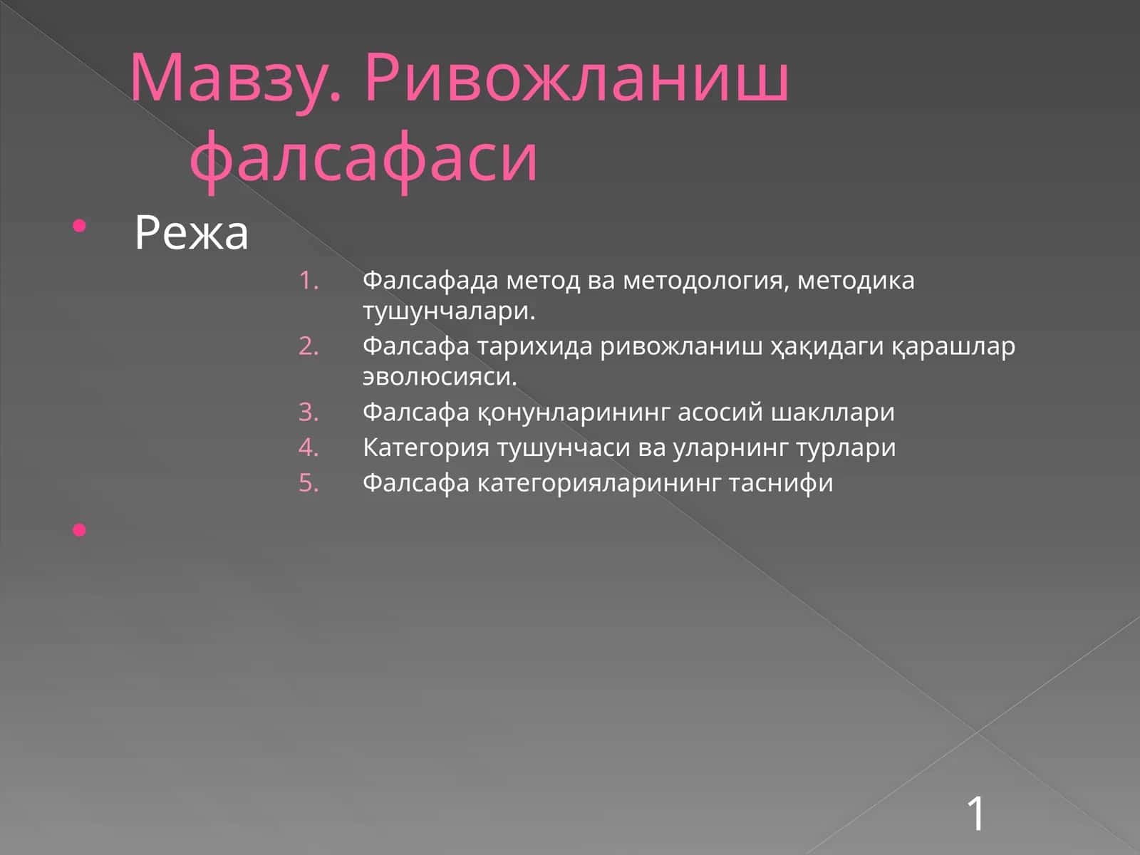 Ривожланиш фалсафаси