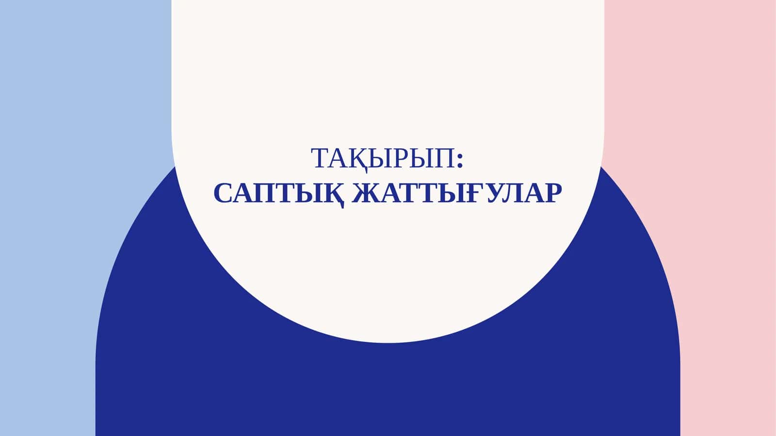 GiMNASTiKA. slayd. kazakskiy variyant