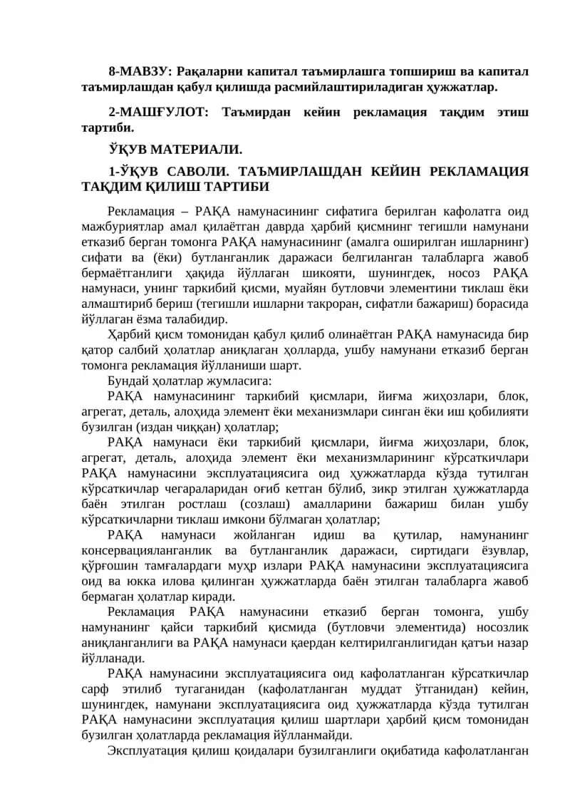 Рақаларни капитал таъмирлашга топшириш ва капитал таъмирлашдан қабул қилишда расмийлаштириладиган ҳужжатлар