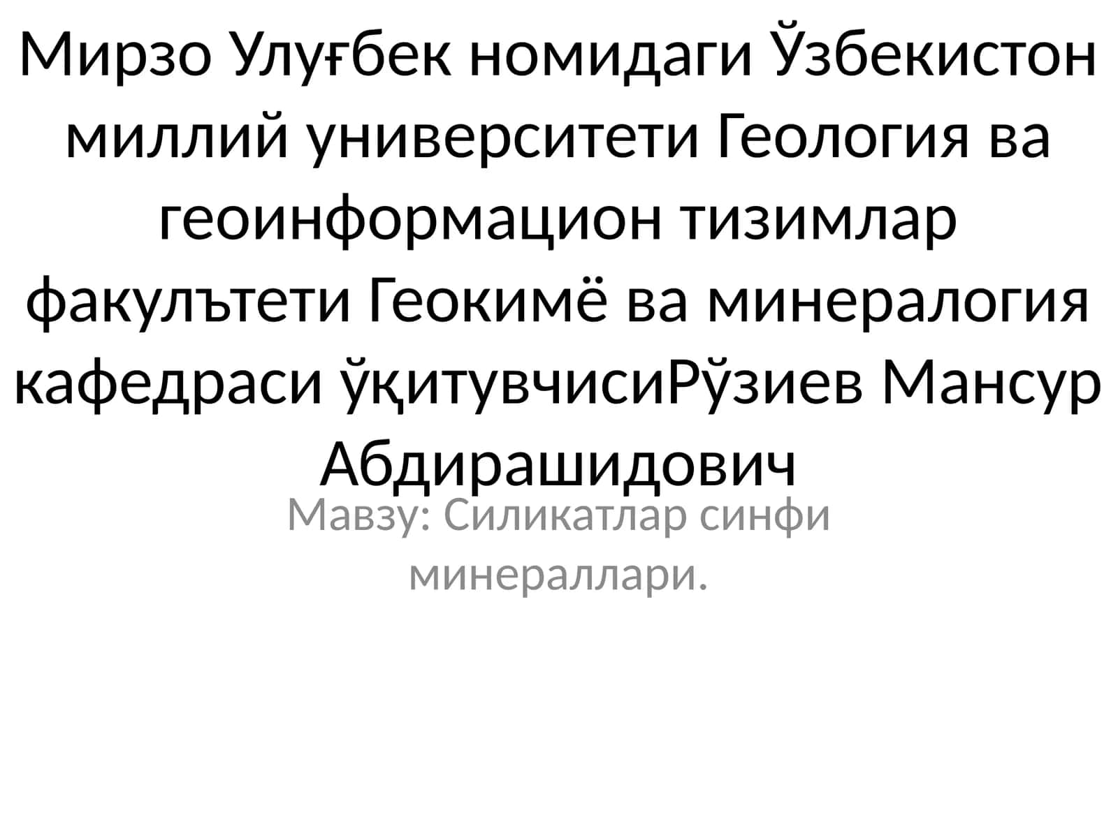 Силикатлар синфи минераллари
