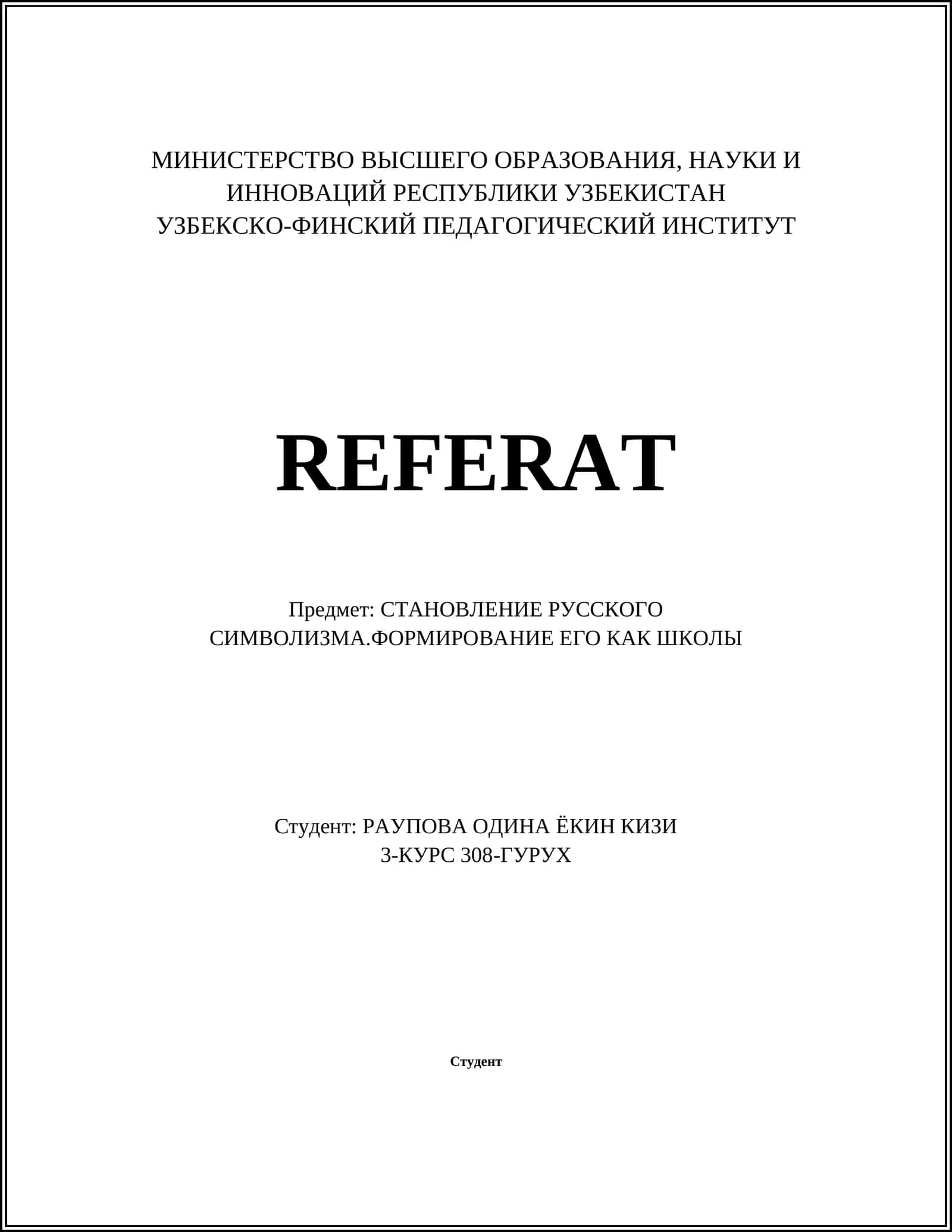 СТАНОВЛЕНИЕ РУССКОГО СИМВОЛИЗМА.ФОРМИРОВАНИЕ ЕГО КАК ШКОЛЫ