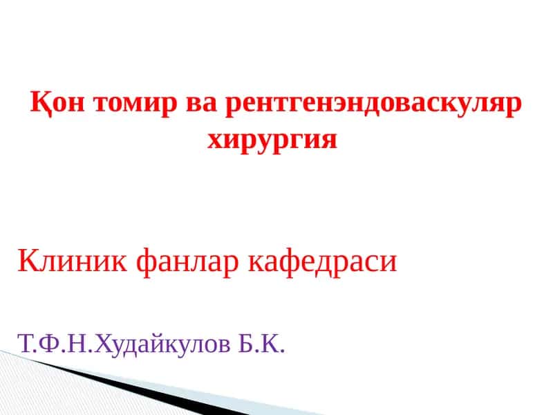 Томирларни боғлашда кесма чизиқлар