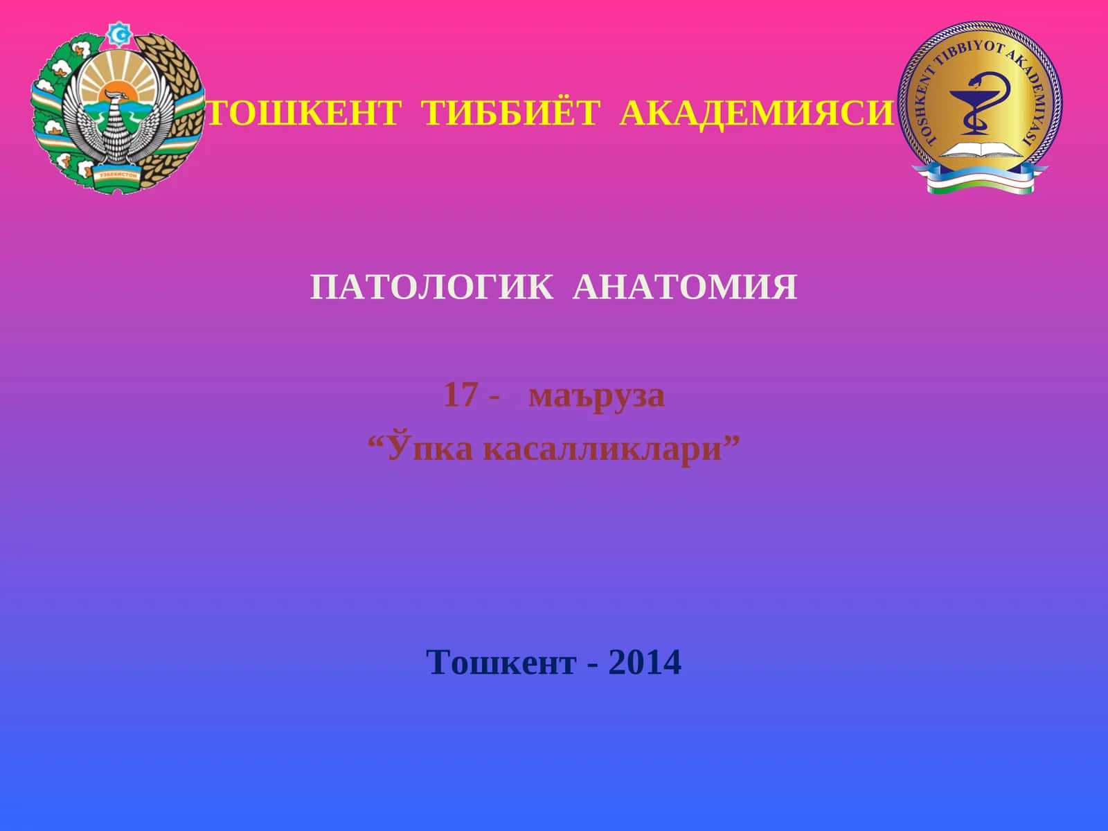 ПАТОЛОГИК АНАТОМИЯ