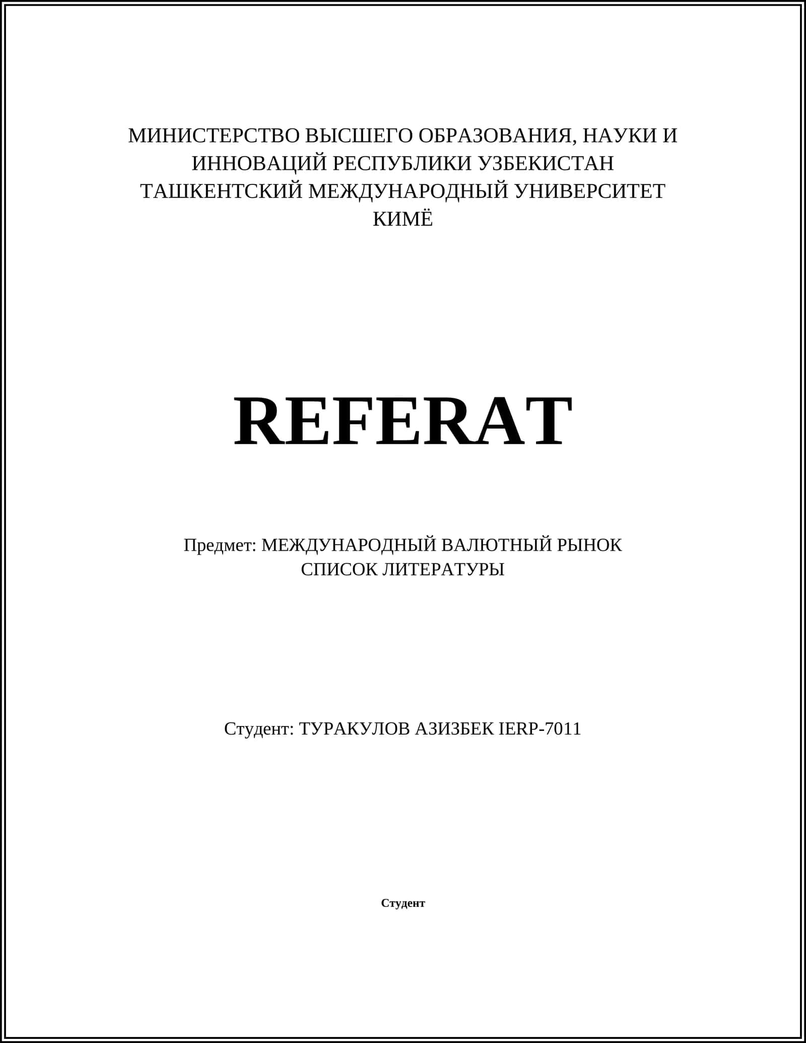 Международный валютный рынок