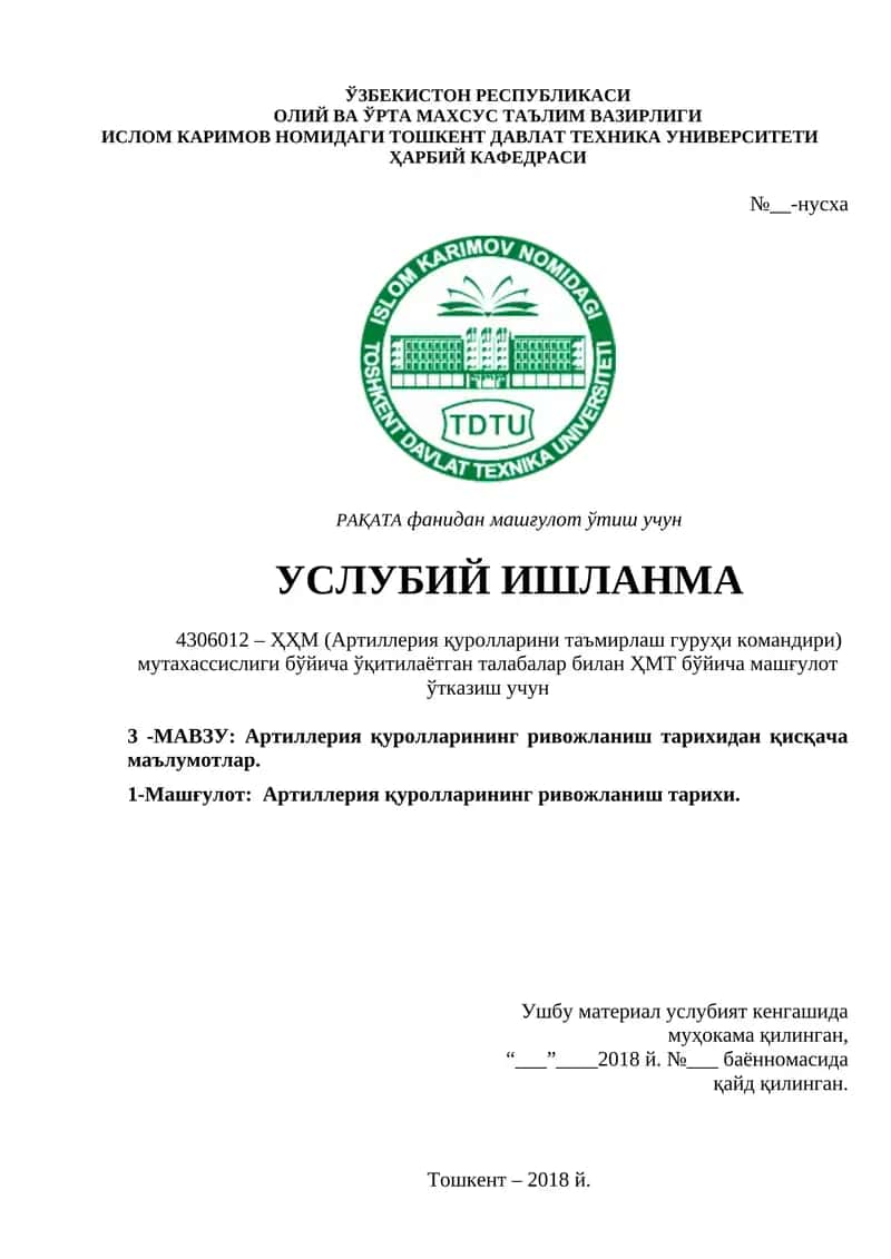 Артиллерия қуролларининг ривожланиш тарихидан қисқача маълумотлар
