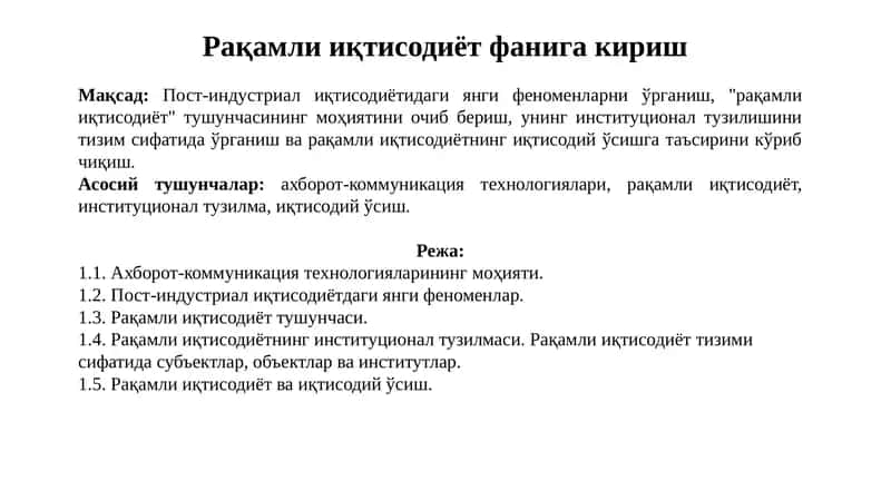 Рақамли иқтисодиёт фанига кириш