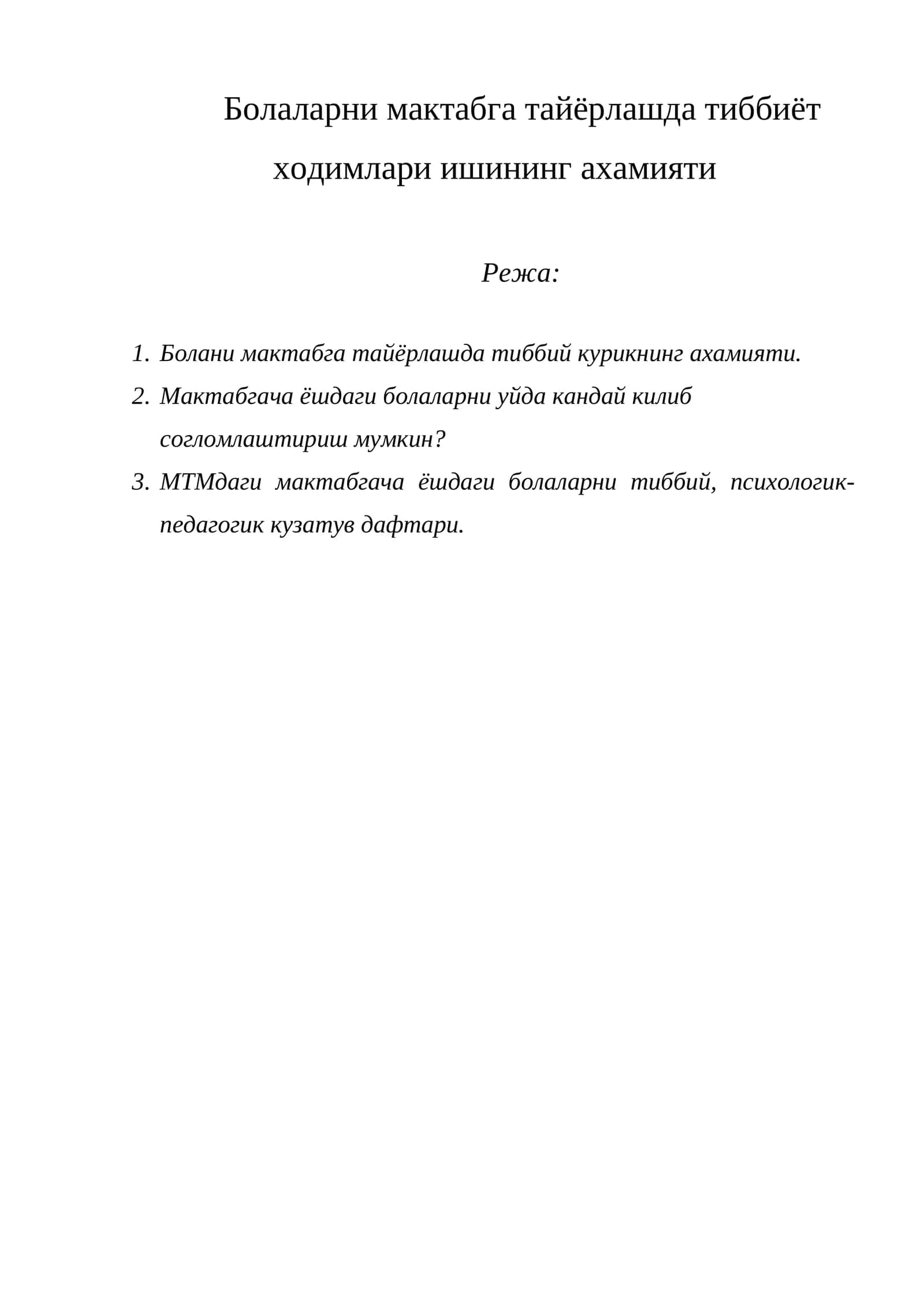 Болаларни мактабга тайёрлашда тиббиёт ходимлари ишининг ахамияти