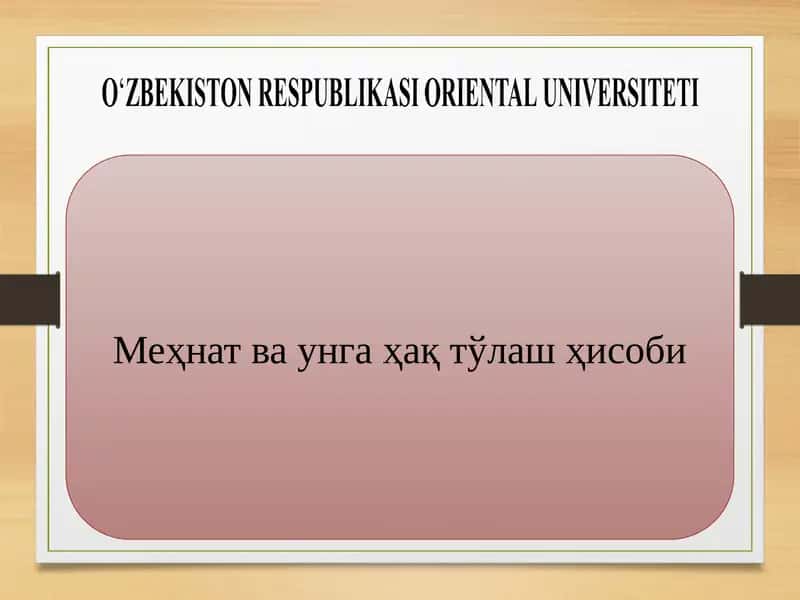 Меҳнат ва унга ҳақ тўлаш ҳисоби
