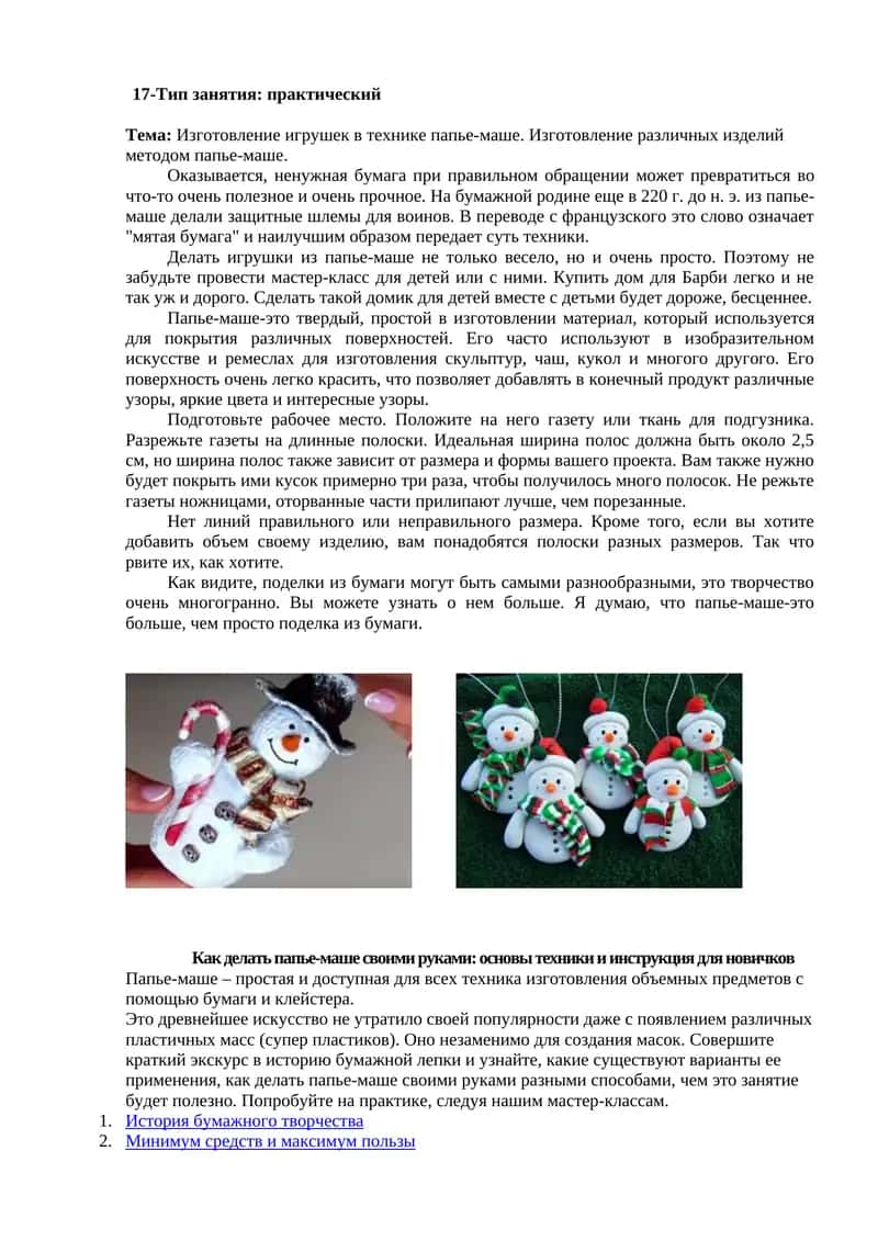 Изготовление игрушек в технике папье-маше. Изготовление различных изделий методом папье-маше
