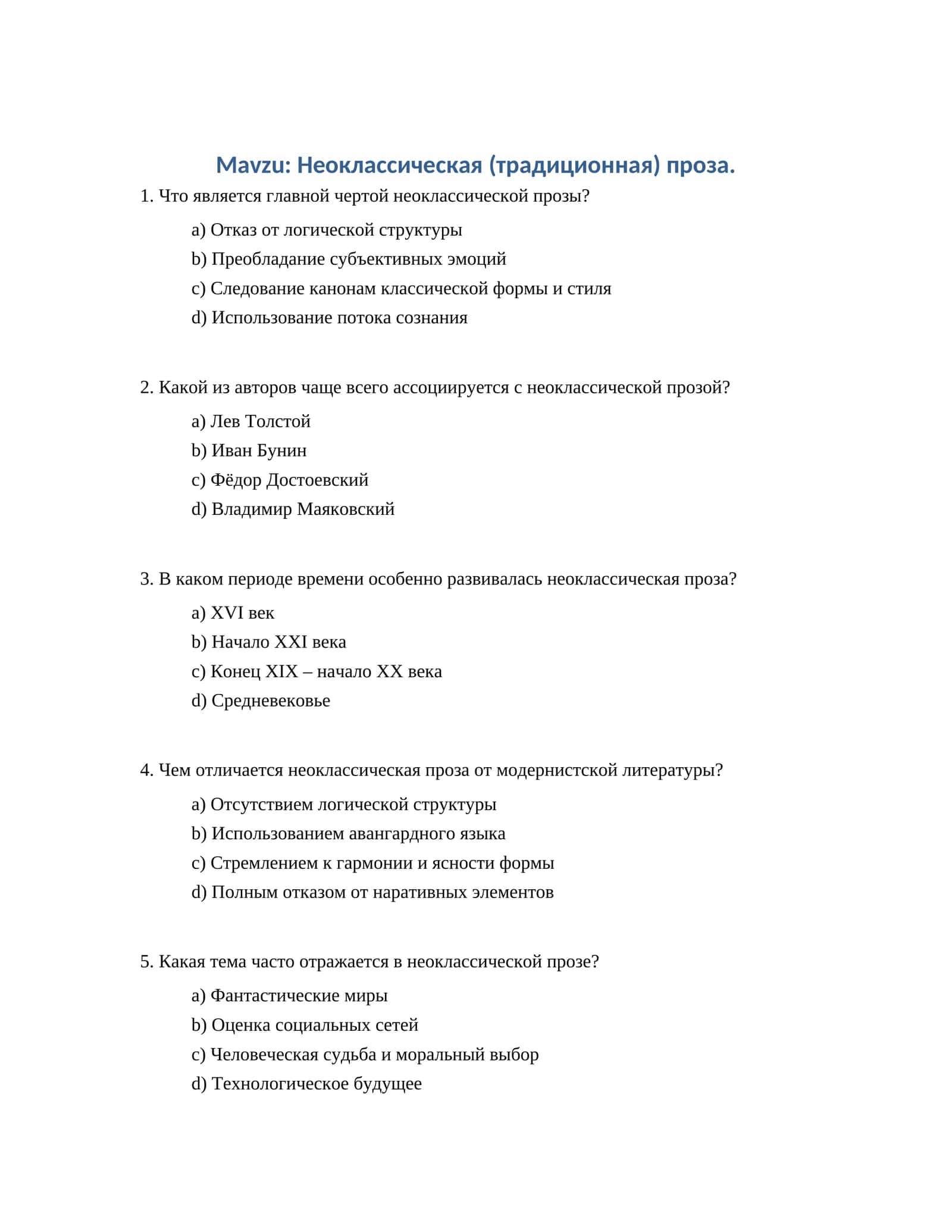Неоклассическая (традиционная) проза