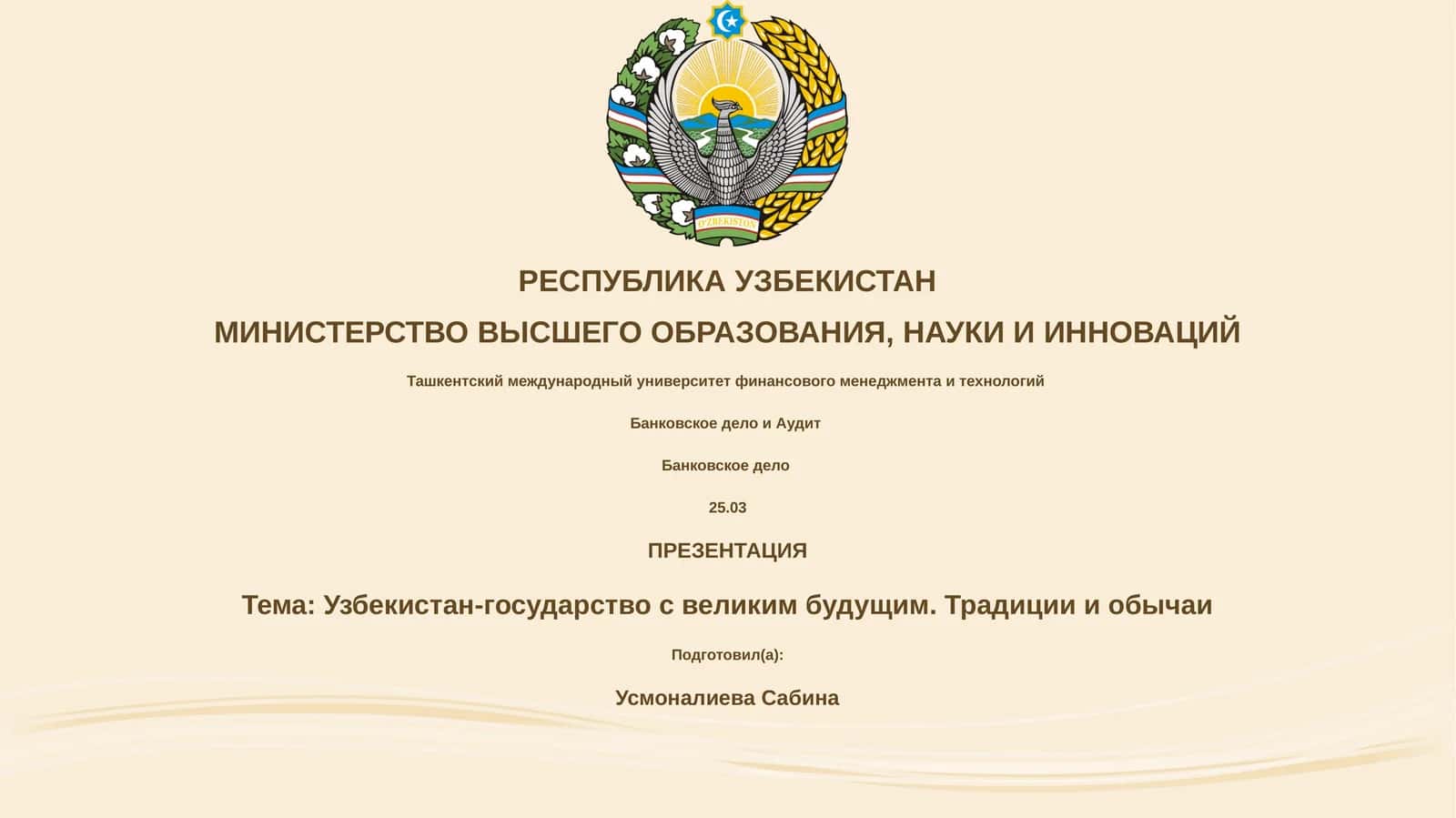Узбекистан-государство с великим будущим. Традиции и обычаи