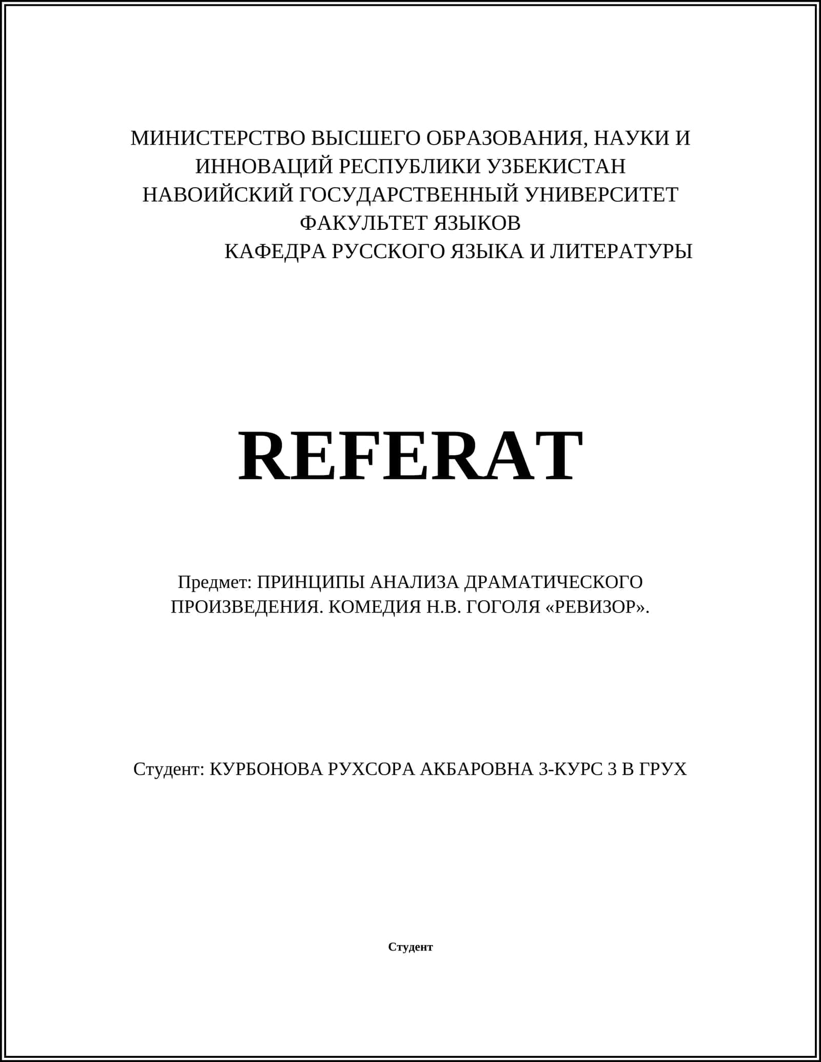 КОМЕДИЯ Н.В. ГОГОЛЯ «РЕВИЗОР»