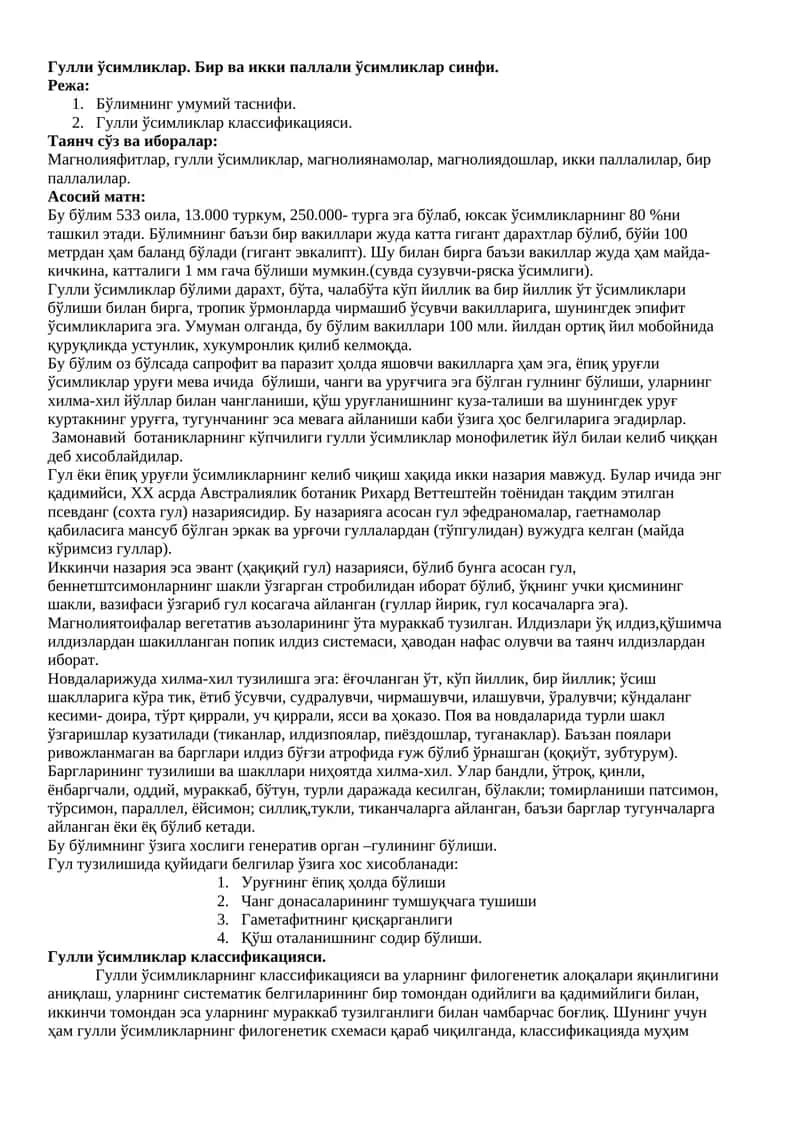 Гулли ўсимликлар