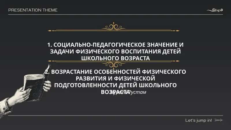 СОЦИАЛЬНО-ПЕДАГОГИЧЕСКОЕ ЗНАЧЕНИЕ И ЗАДАЧИ ФИЗИЧЕСКОГО ВОСПИТАНИЯ ДЕТЕЙ ШКОЛЬНОГО ВОЗРАСТА