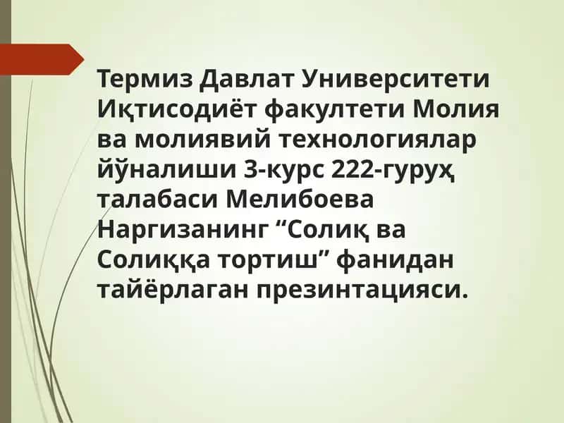 Солиқ ва солиқга тортиш
