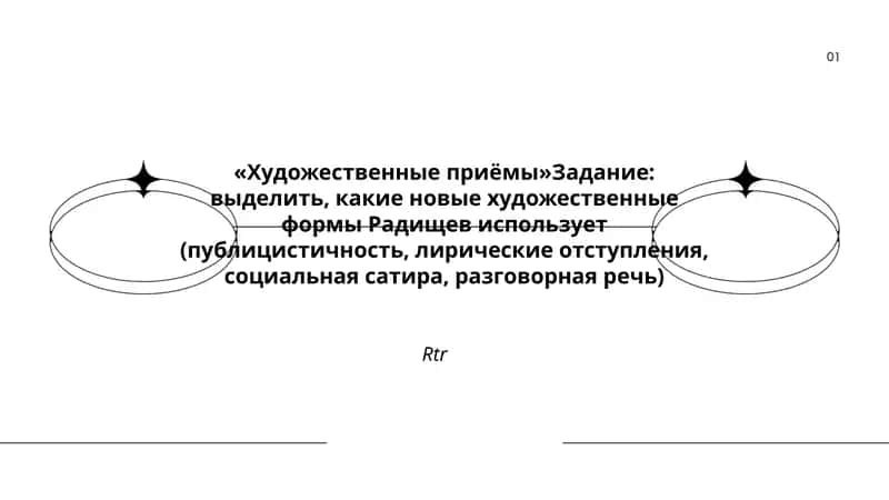 «Художественные приёмы»