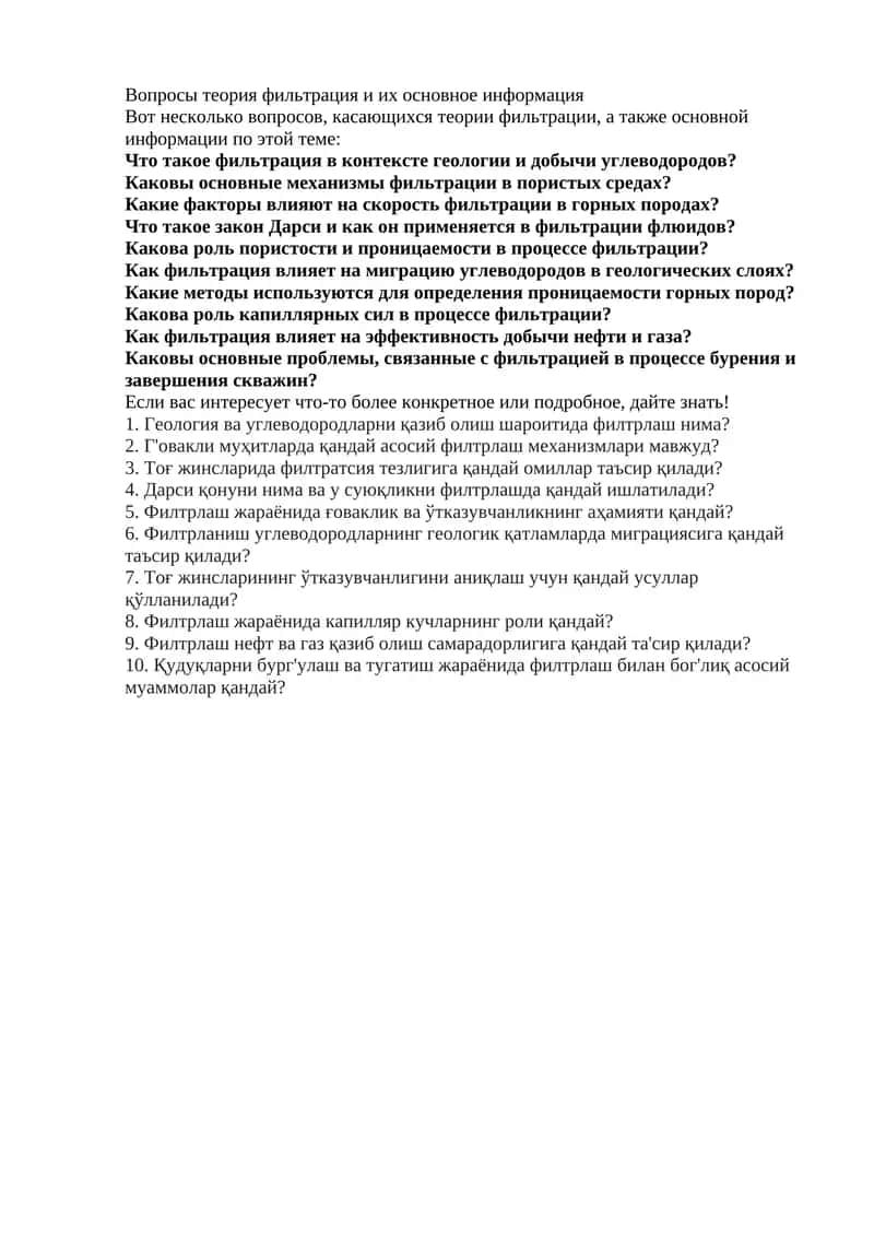 Вопросы теория фильтрация и их основное информация