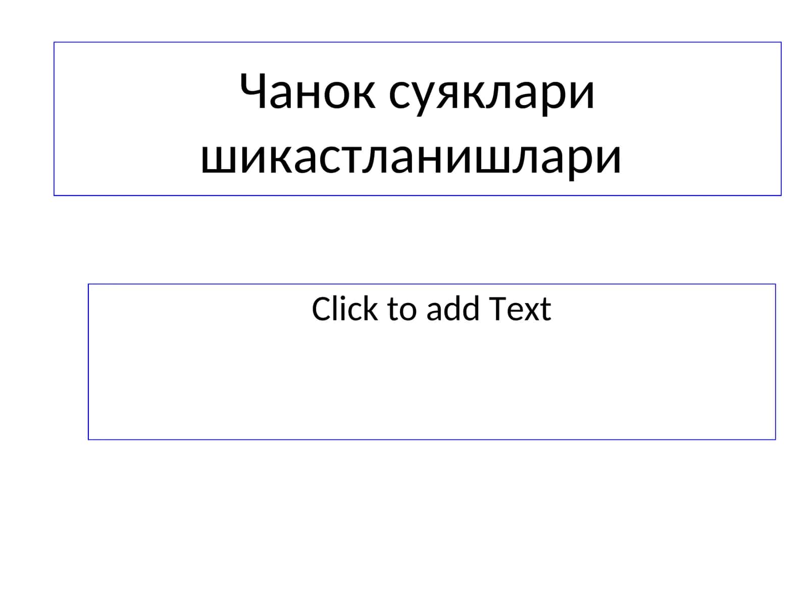 Чанок суяклари шикастланишлари