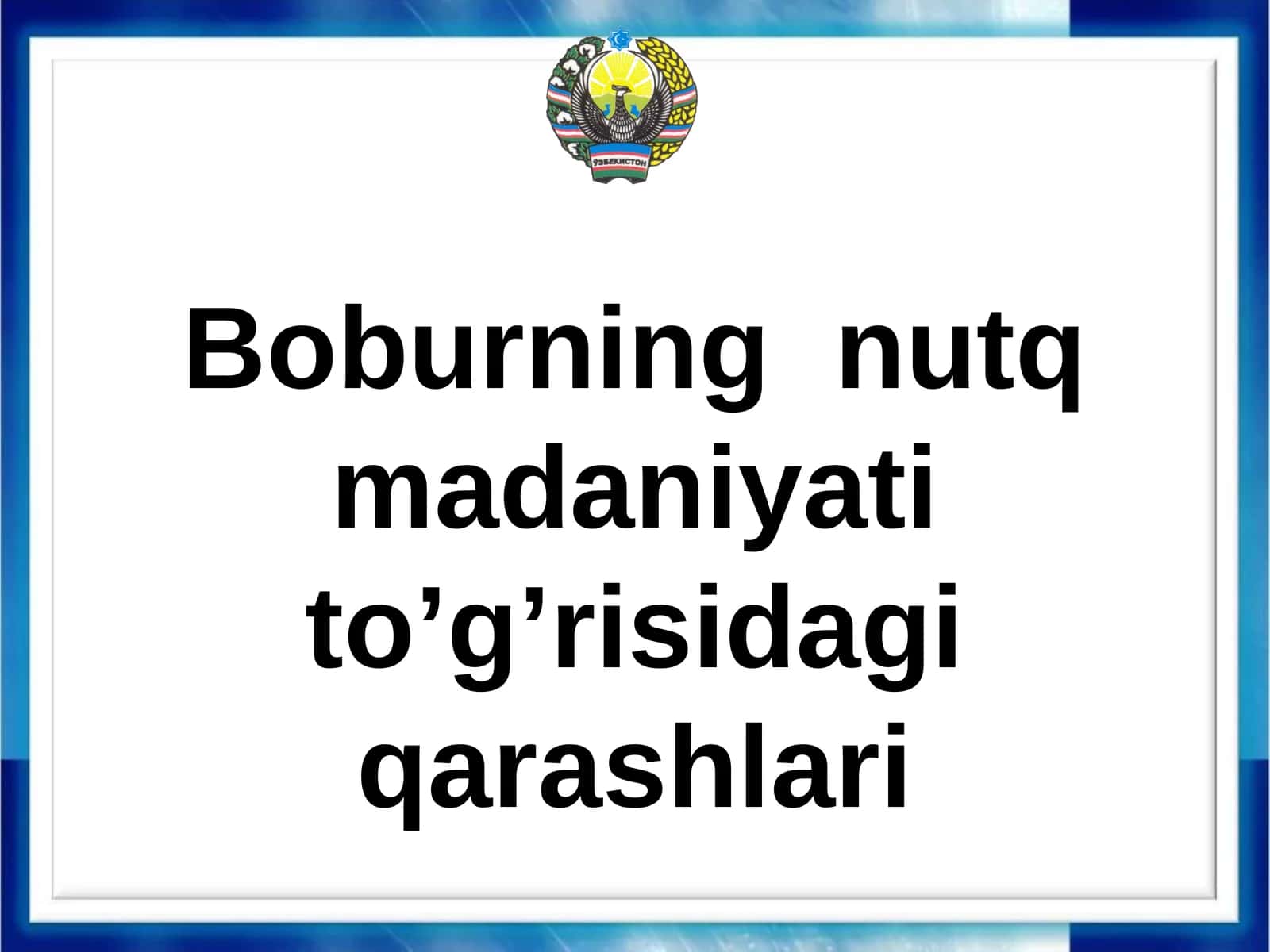 Boburning nutq madaniyati to’g’risida qarashlari