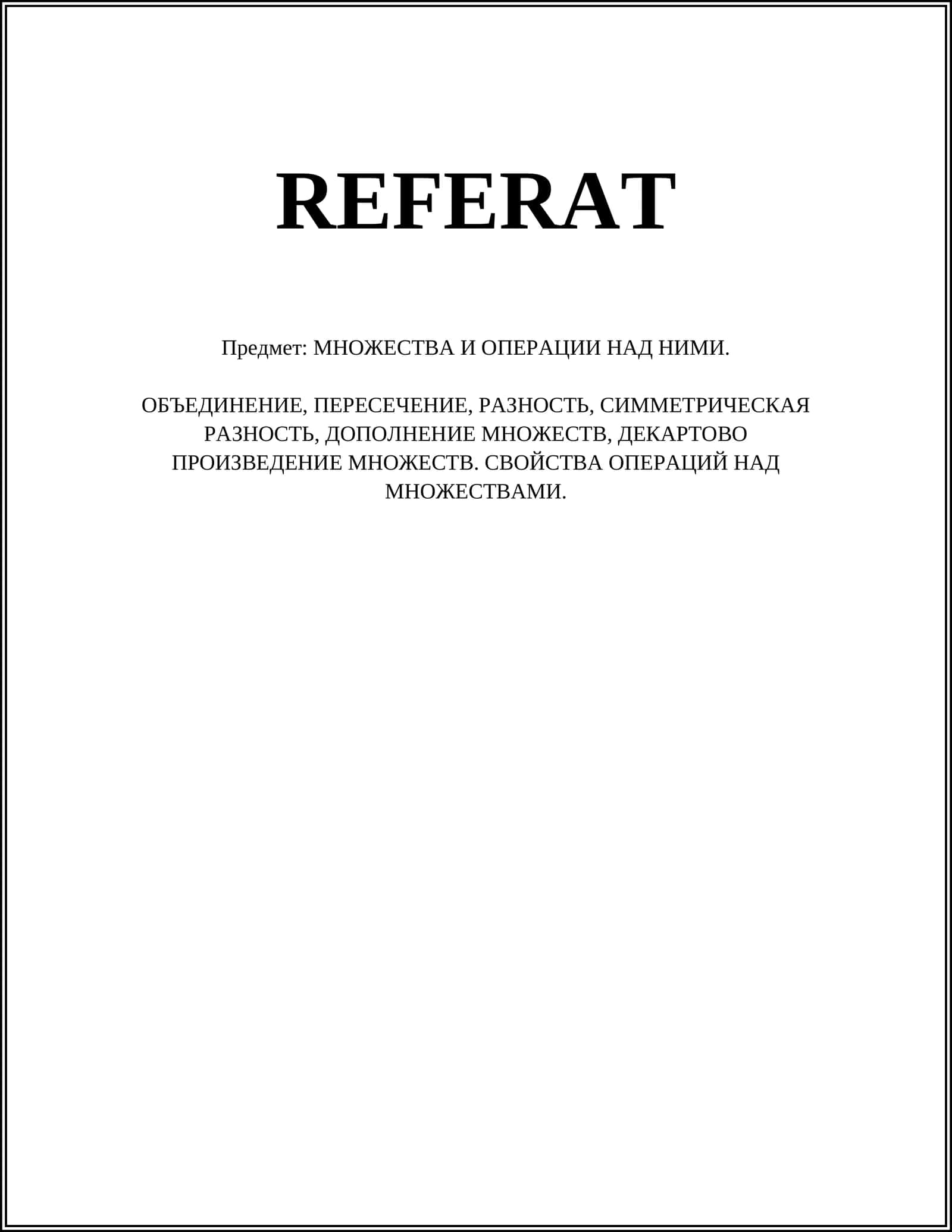 Тенденции развития математики