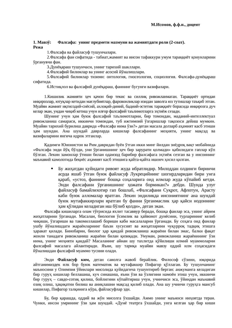 Фалсафа: унинг предмети мазмуни ва жамиятдаги роли